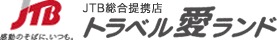 トラベル愛ランド