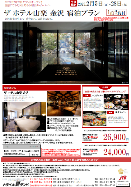 HOTEL SANRAKU KANAZAWA