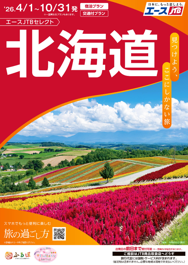 エースセレクト北海道