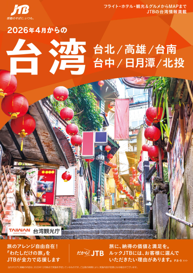 ルックJTBMySTYLE 台北